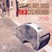 Einzelhelden INKA Cityguide 2018
